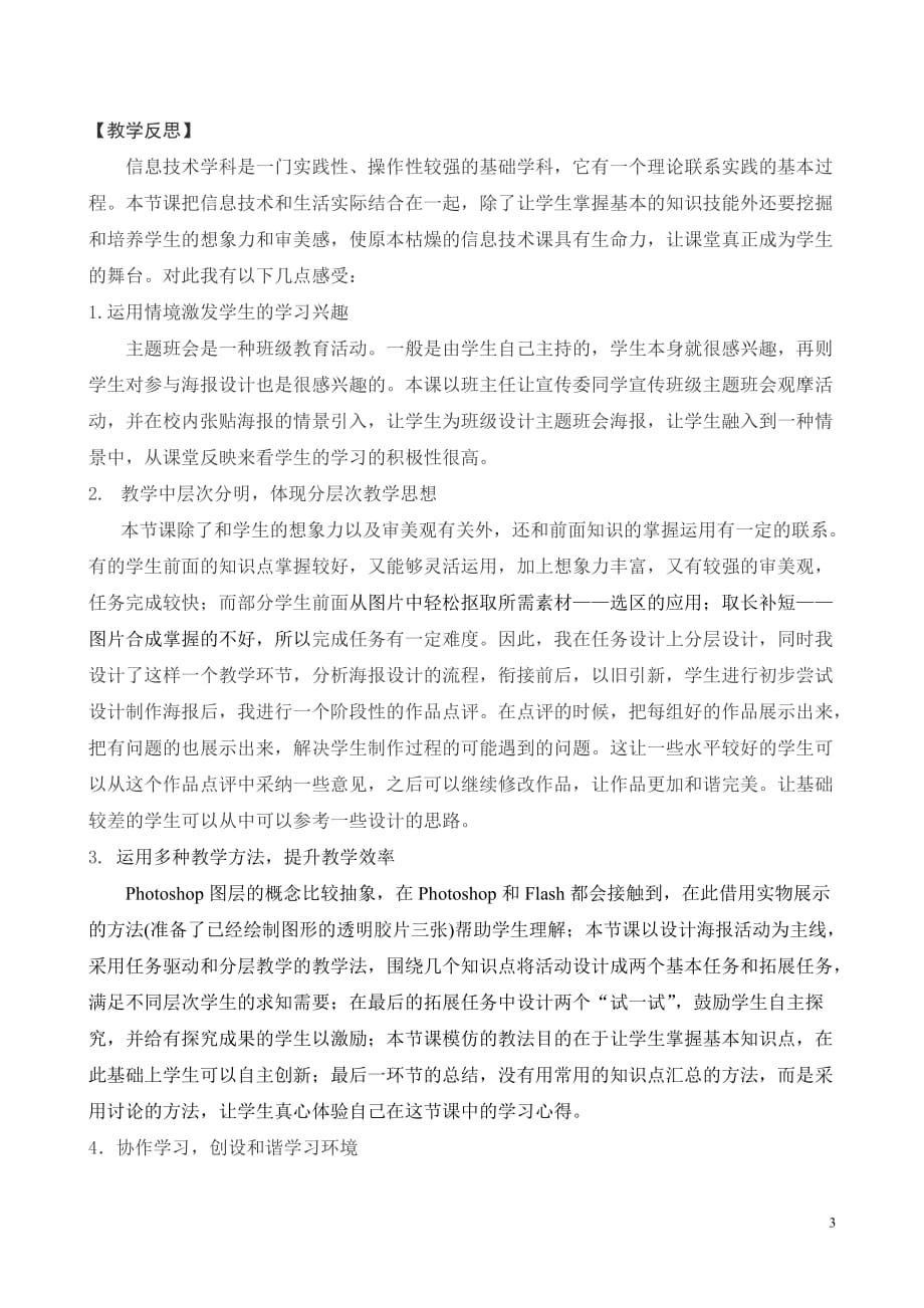 主题班会海报我设计教学案例.doc_第3页