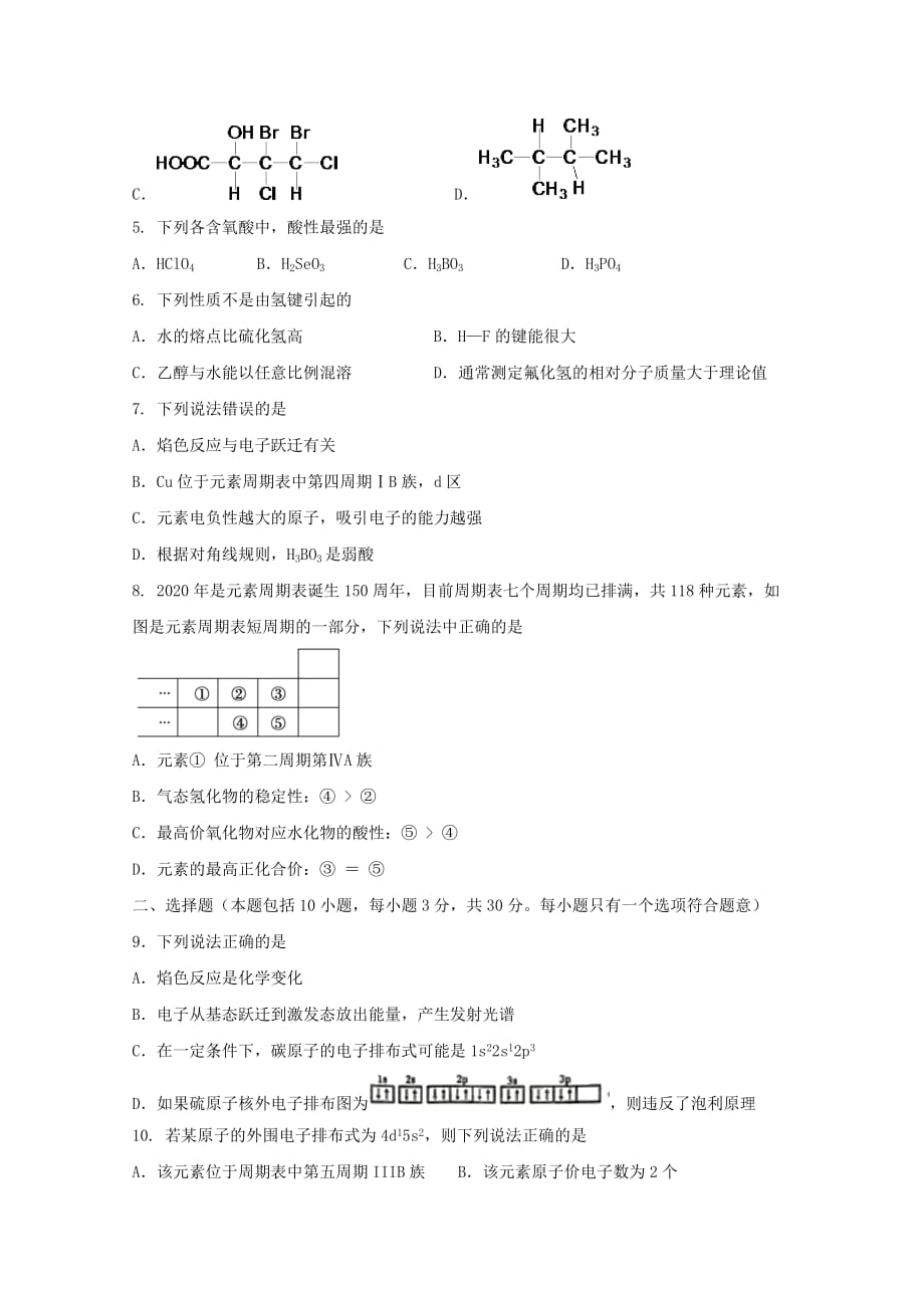 四川省绵阳市南山中学实验学校2020学年高二化学10月月考试题（无答案）_第2页