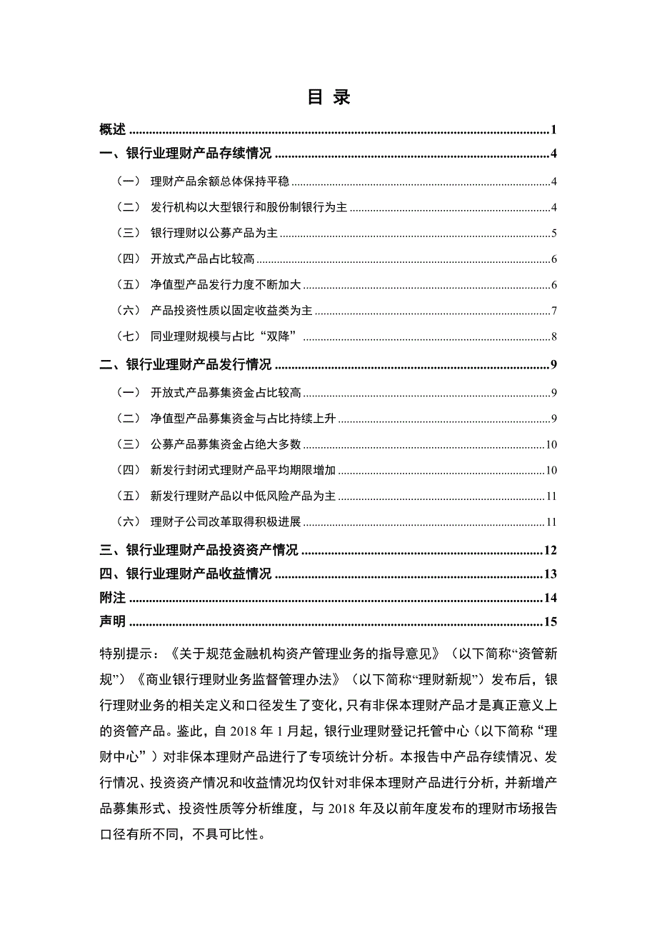 2019年上半年中国银行业理财市场报告-H1半年报_第2页