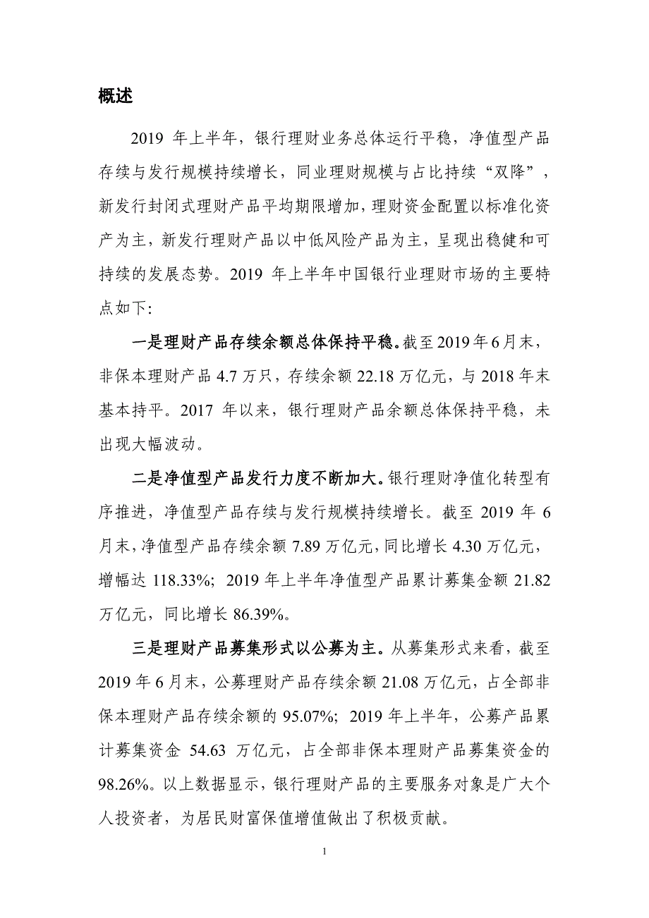 2019年上半年中国银行业理财市场报告-H1半年报_第3页