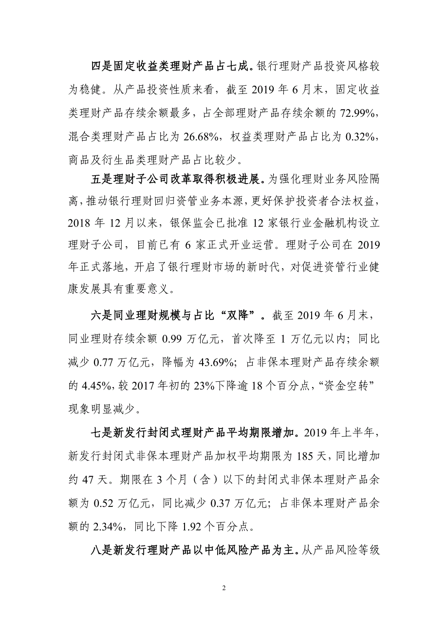 2019年上半年中国银行业理财市场报告-H1半年报_第4页