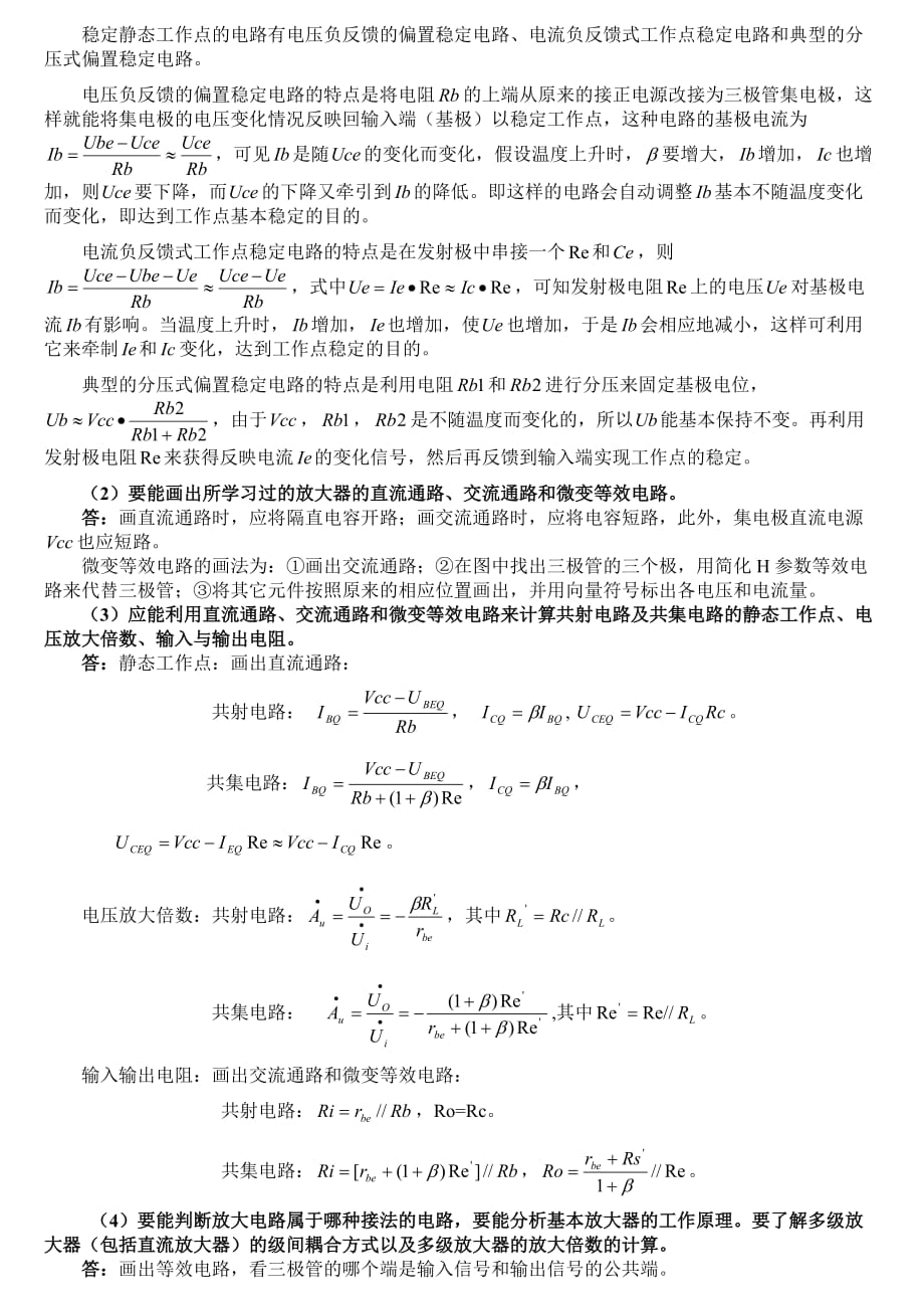 模电复习提纲(网络资料)_第2页