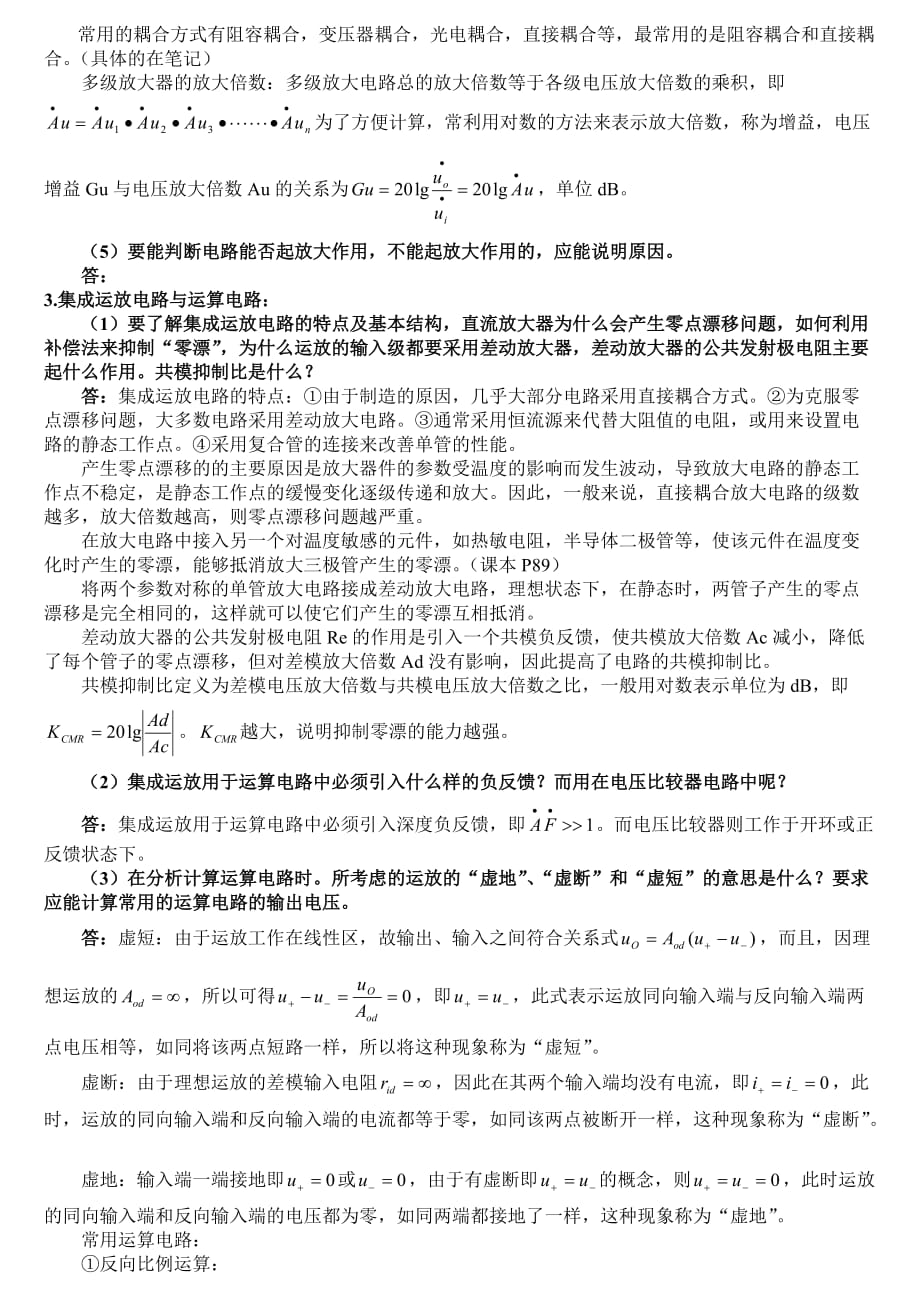 模电复习提纲(网络资料)_第3页