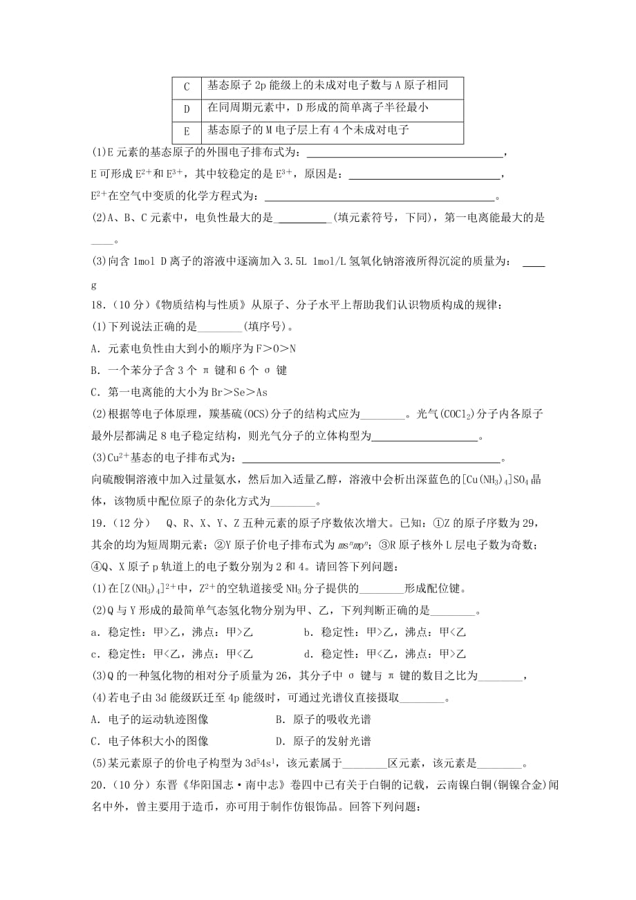 四川省2020学年高二化学10月月考试题_第4页