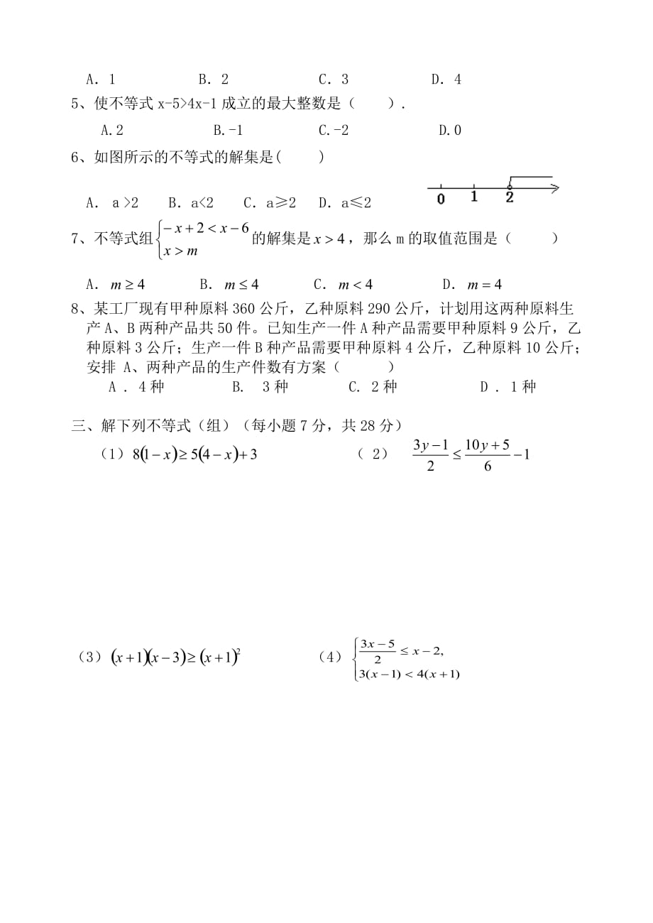 八年级数学第五章单元测试题_第2页