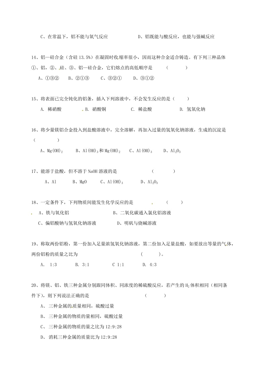 上海市位育中学2020学年高二化学上学期期中试题（B班无答案）_第3页