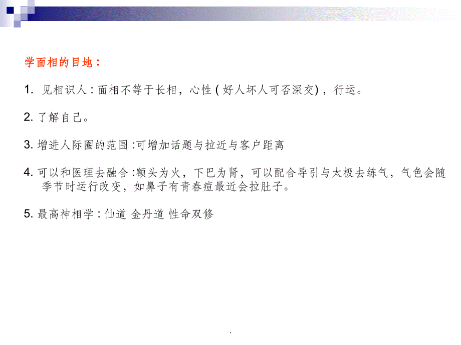 面相学入门ppt课件_第2页