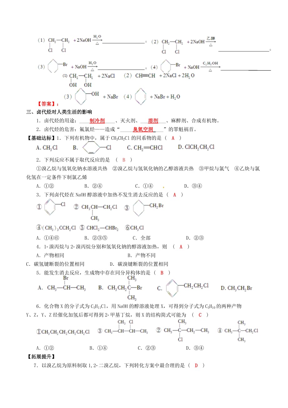 四川省成都市2020高中化学 第二章 烃和卤代烃 第三节 卤代烃导学案 新人教版选修5_第2页