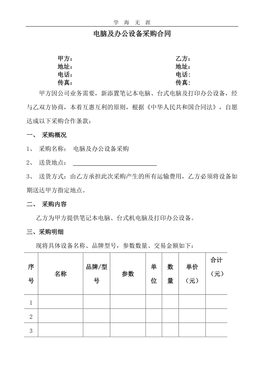 电脑及办公设备采购合同（2020年整理）.doc_第1页