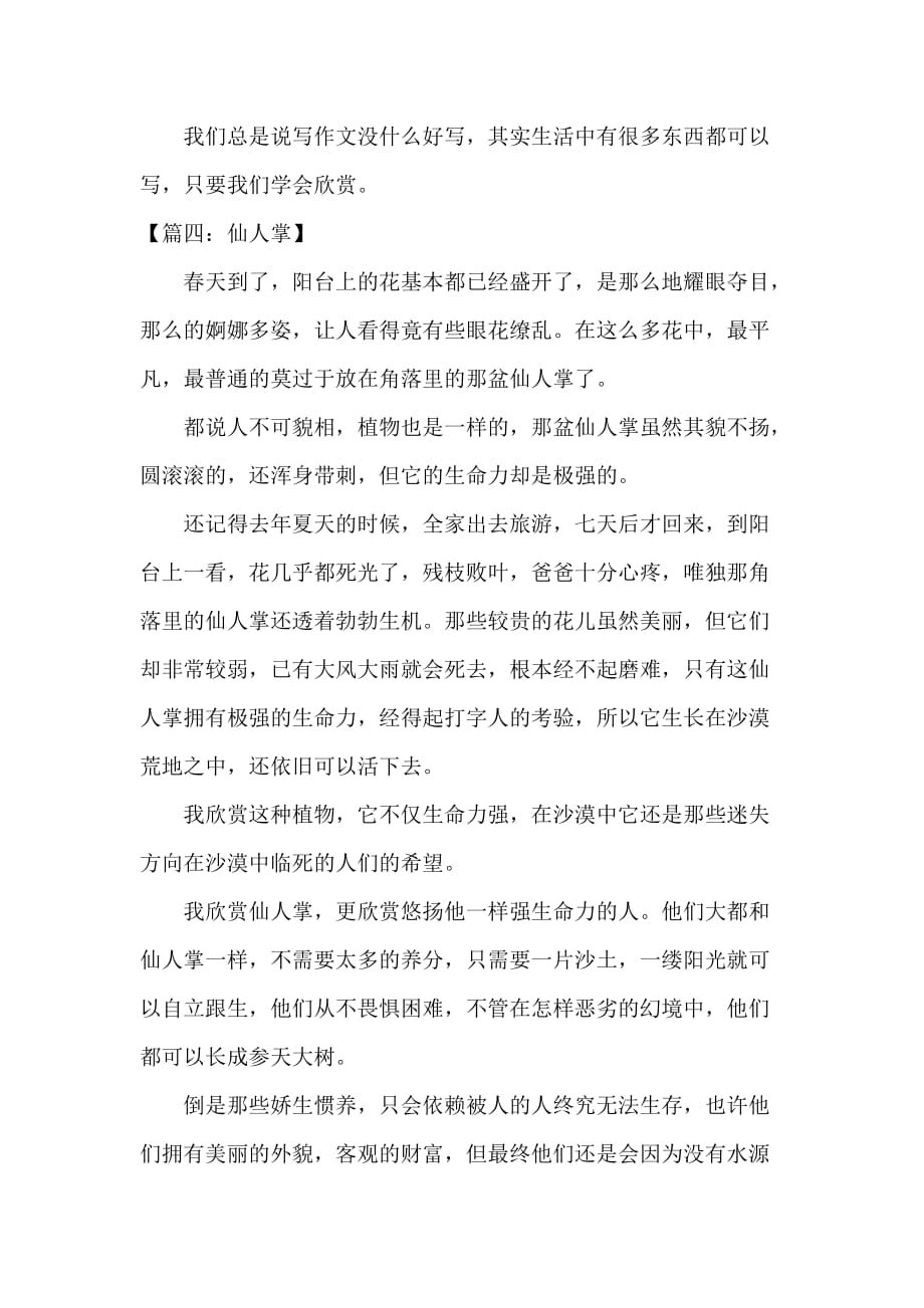 周记初一500字_第4页