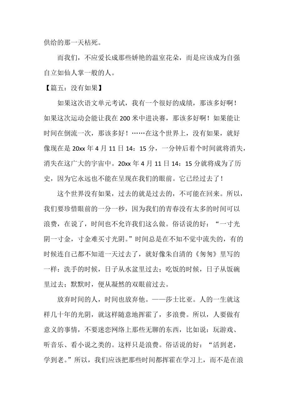 周记初一500字_第5页