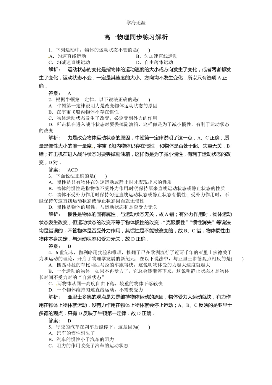 新课标同步高一物理练习：4（2020年整理）.1（人教版必修1）.doc_第1页