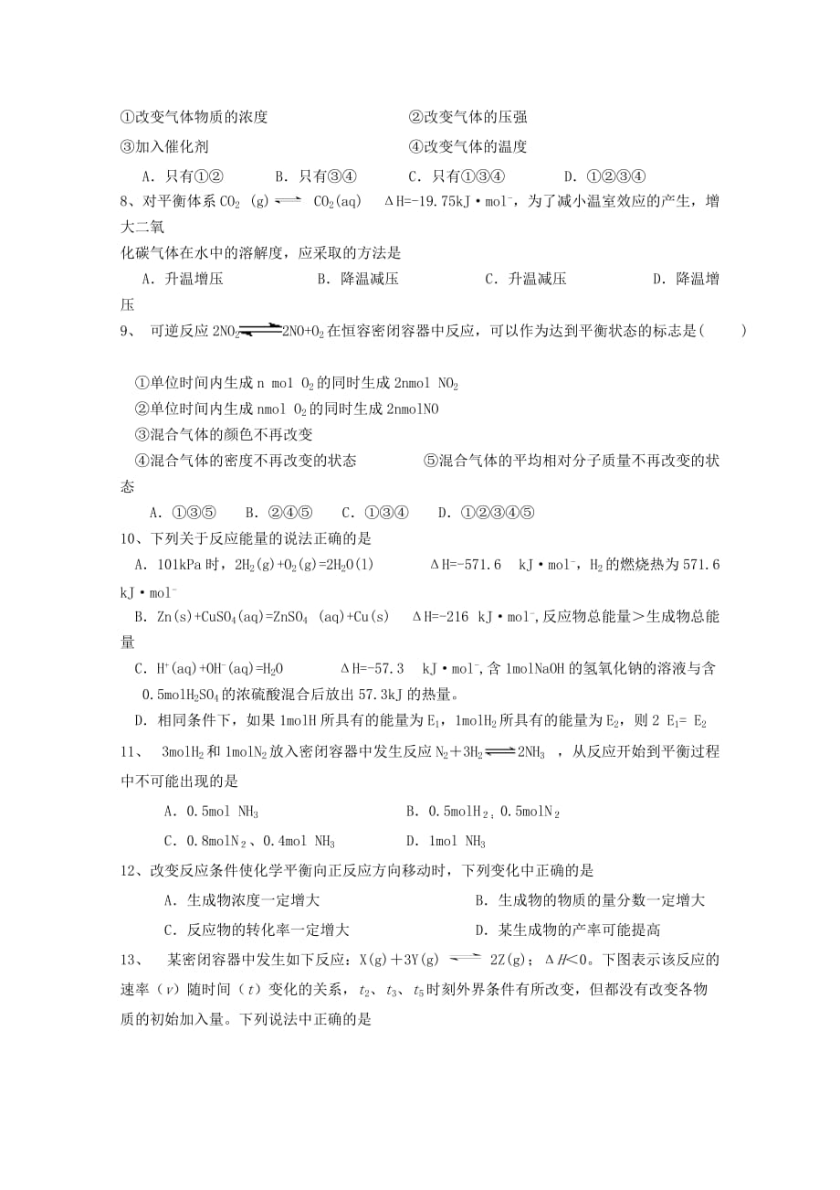 四川省成都市龙泉一中2020学年高二化学4月月考试卷（无答案）_第2页