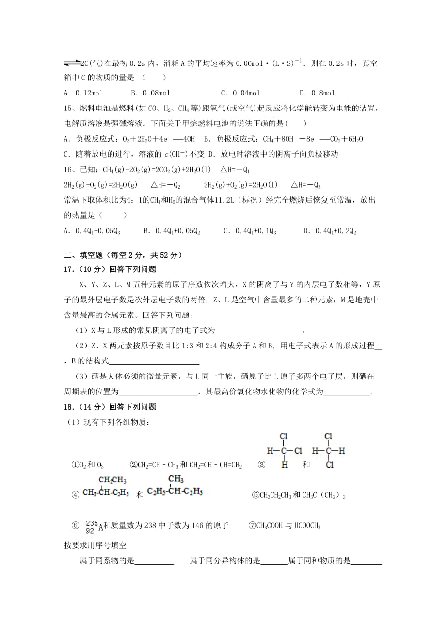 江西省2020学年高二化学上学期开学检测试题（零班）_第3页