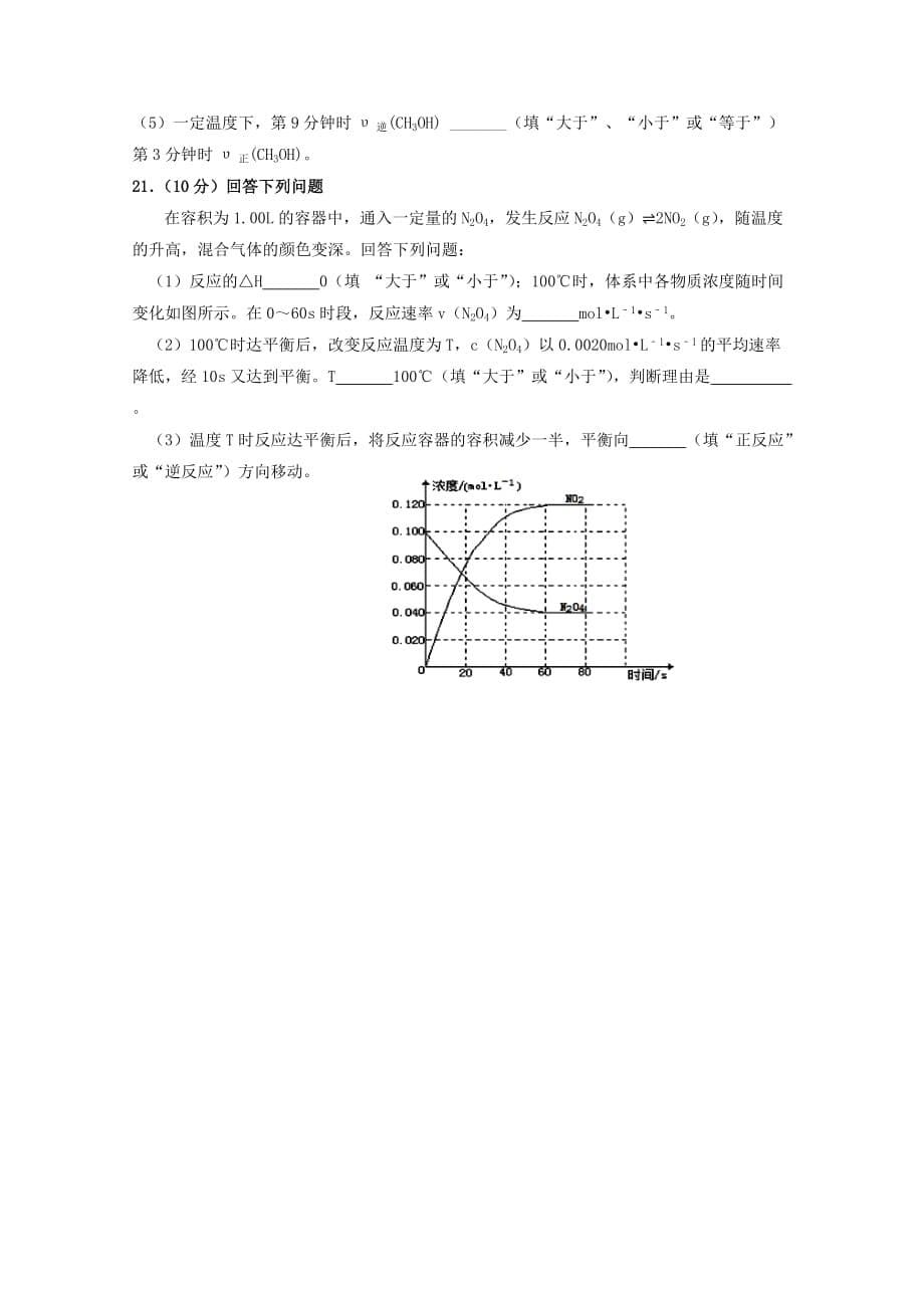 江西省2020学年高二化学上学期开学检测试题（零班）_第5页