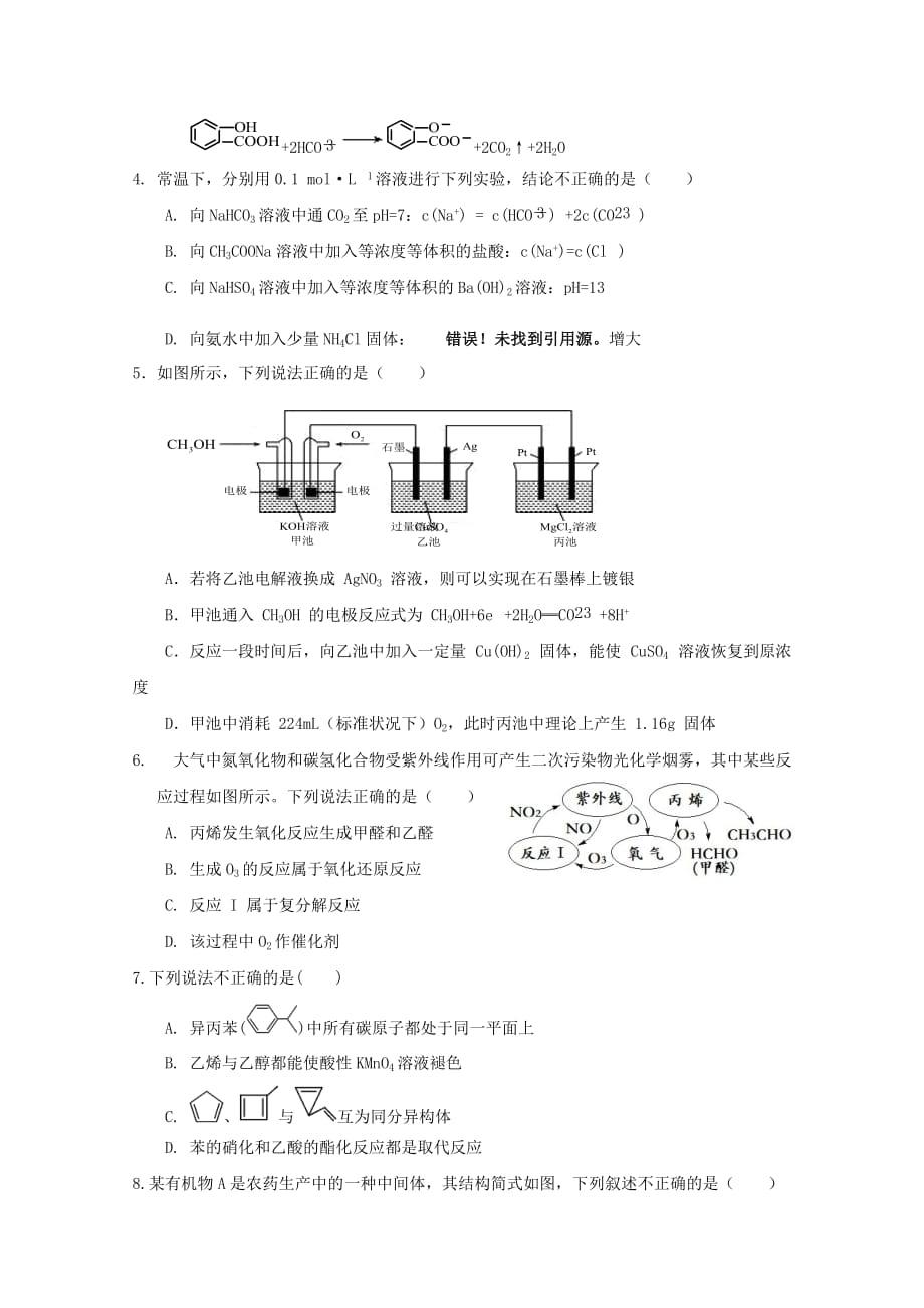 江西省南康中学2020学年高二化学下学期期中（第二次大考）试题_第2页