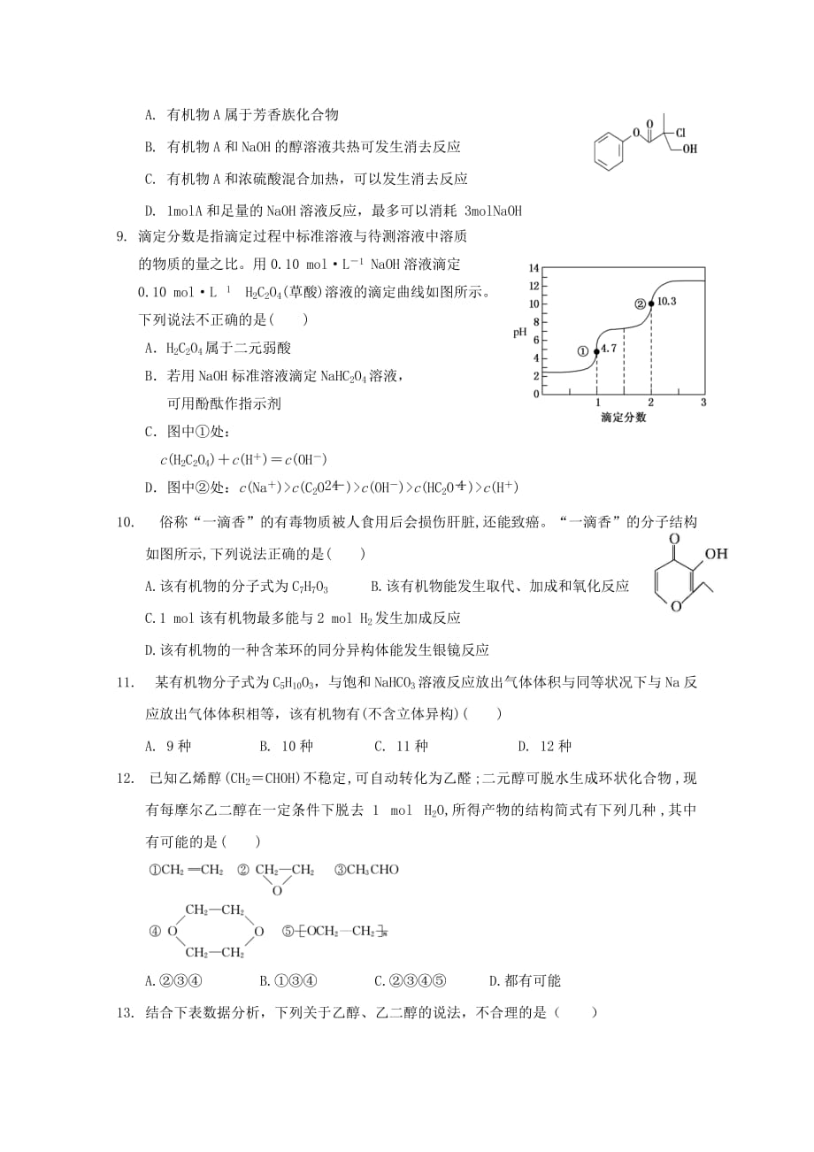 江西省南康中学2020学年高二化学下学期期中（第二次大考）试题_第3页