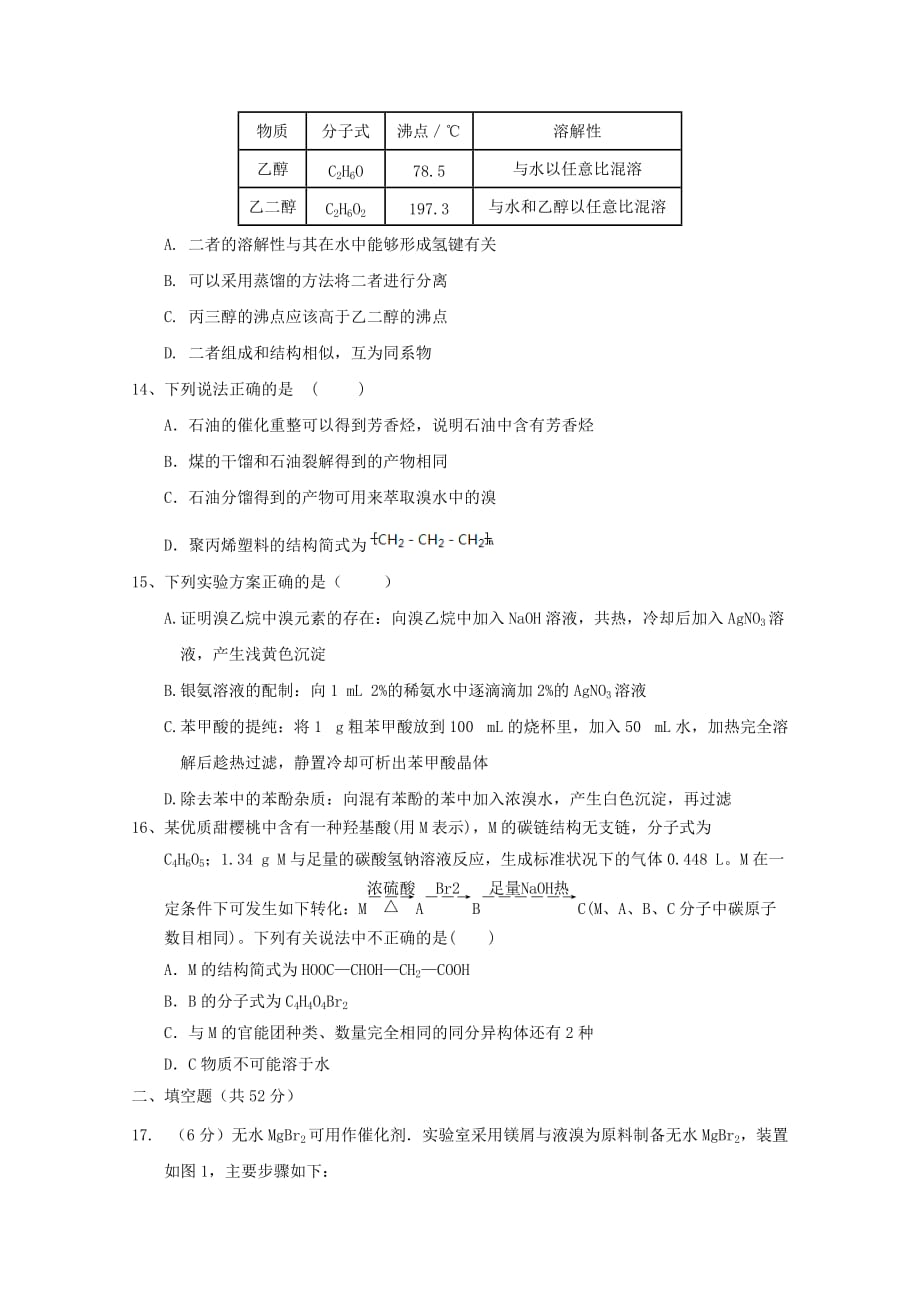 江西省南康中学2020学年高二化学下学期期中（第二次大考）试题_第4页