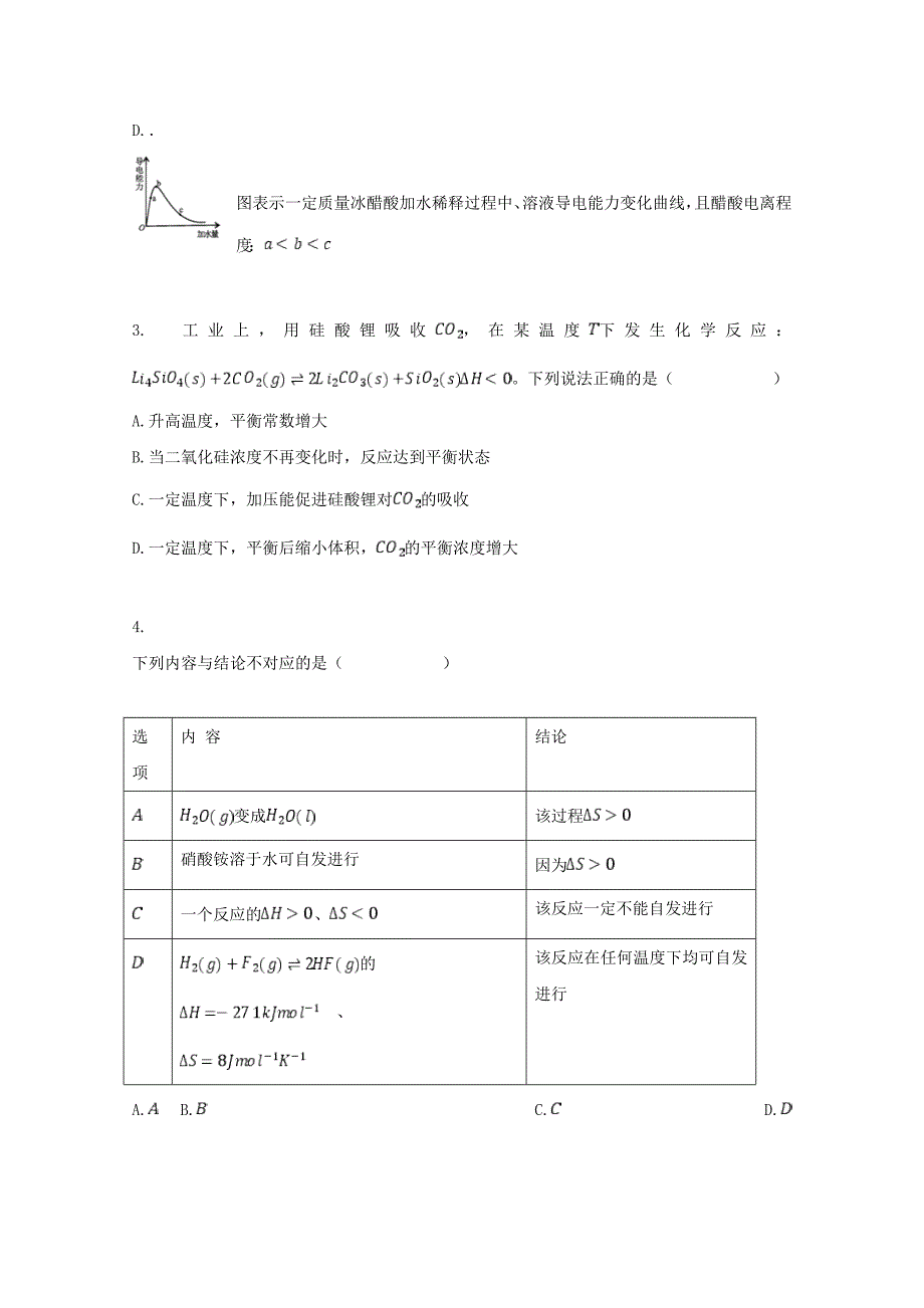 学益校区2020学年高二化学上学期第二次月考试题_第2页