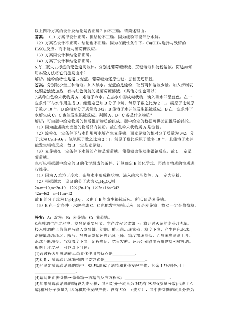 高中化学 糖类课堂自主练习 新人教版选修5（通用）_第3页