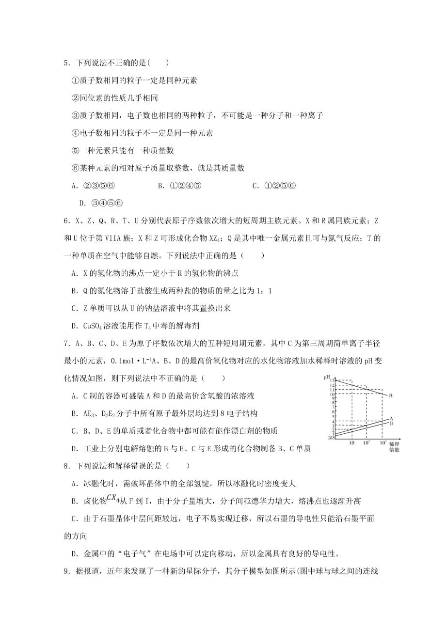 吉林省乾安县第七中学2020学年高二化学下学期第二次质量检测试题_第2页