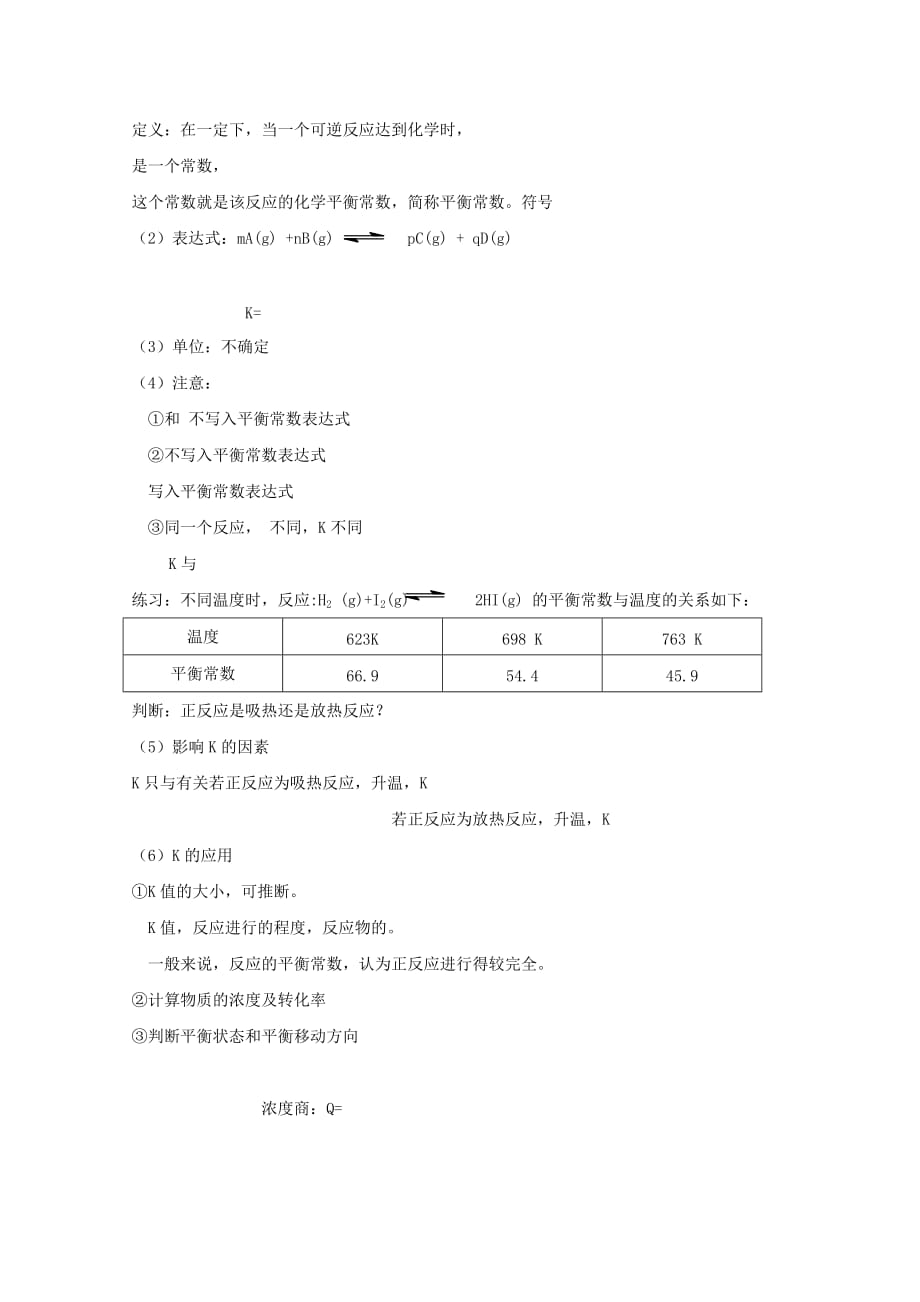 辽宁省高中化学 第二章 第三节 化学平衡常数学案1（无答案）新人教版选修4_第2页