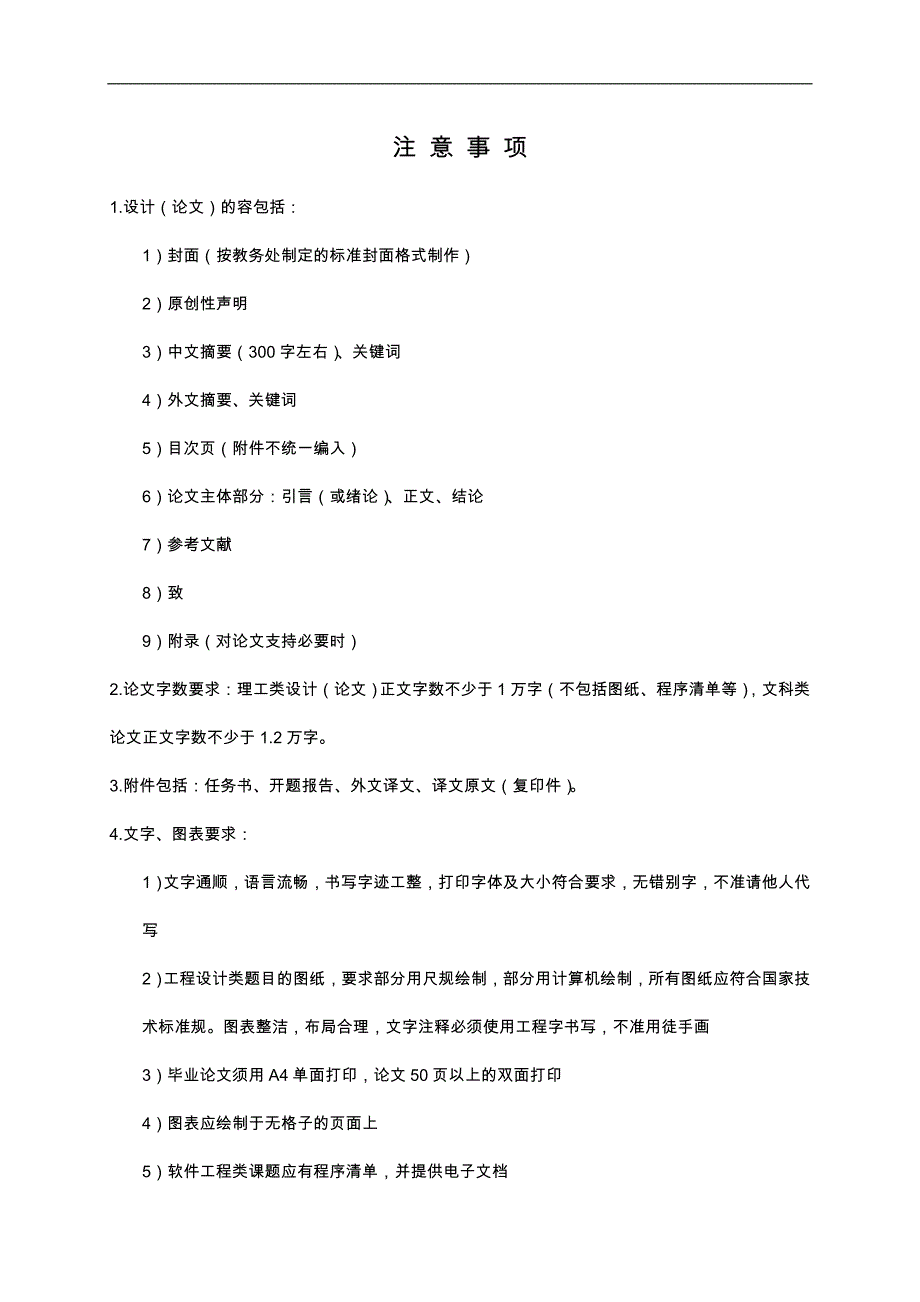 抽油机智能控制系统的设计说明书论文_第4页