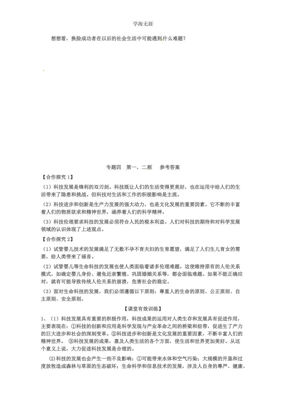 政治：专题四第一框、第二框 导学案（新人教版选修六）（2020年整理）.doc_第5页