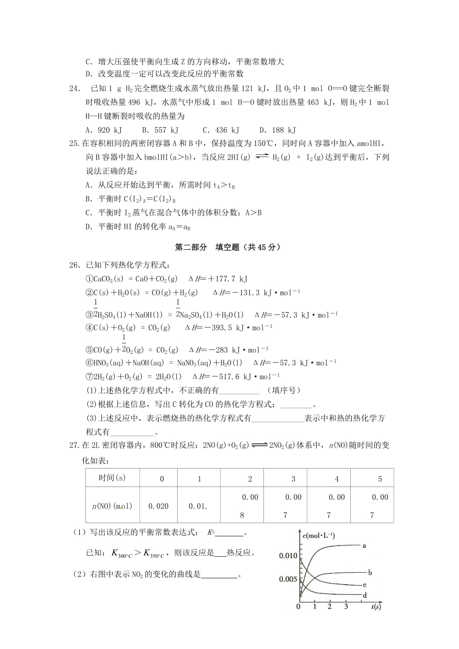 河北省藁城市2020学年高二化学上学期第一次月考试题（无答案）_第4页