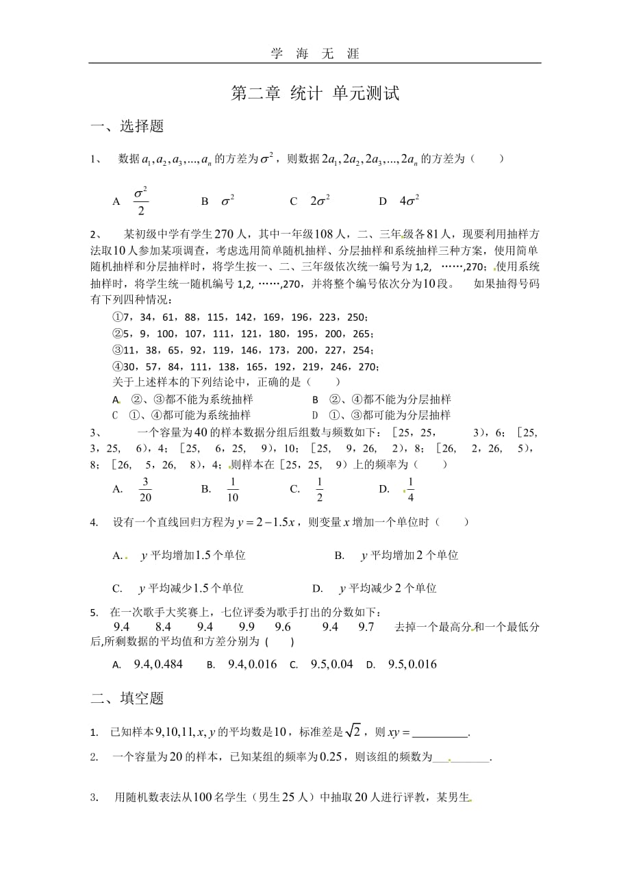 数学：第二章《统计》测试（1）（新人教A版必修3）（2020年整理）.doc_第1页