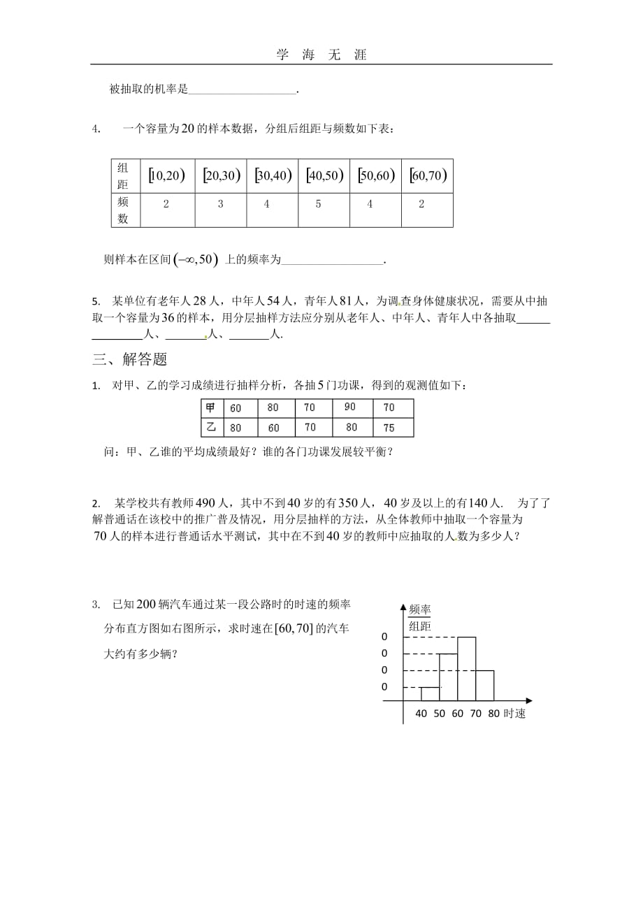 数学：第二章《统计》测试（1）（新人教A版必修3）（2020年整理）.doc_第2页