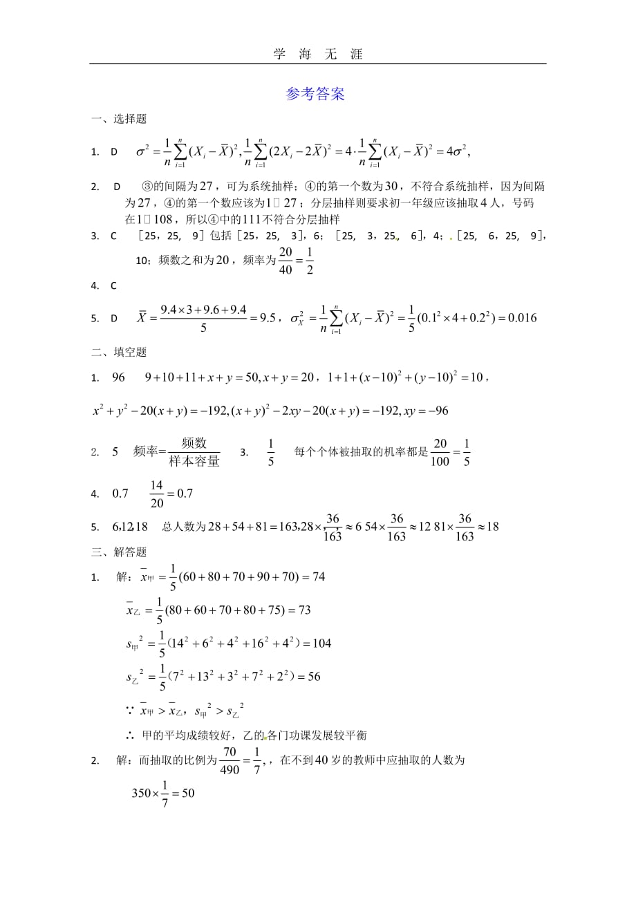 数学：第二章《统计》测试（1）（新人教A版必修3）（2020年整理）.doc_第3页