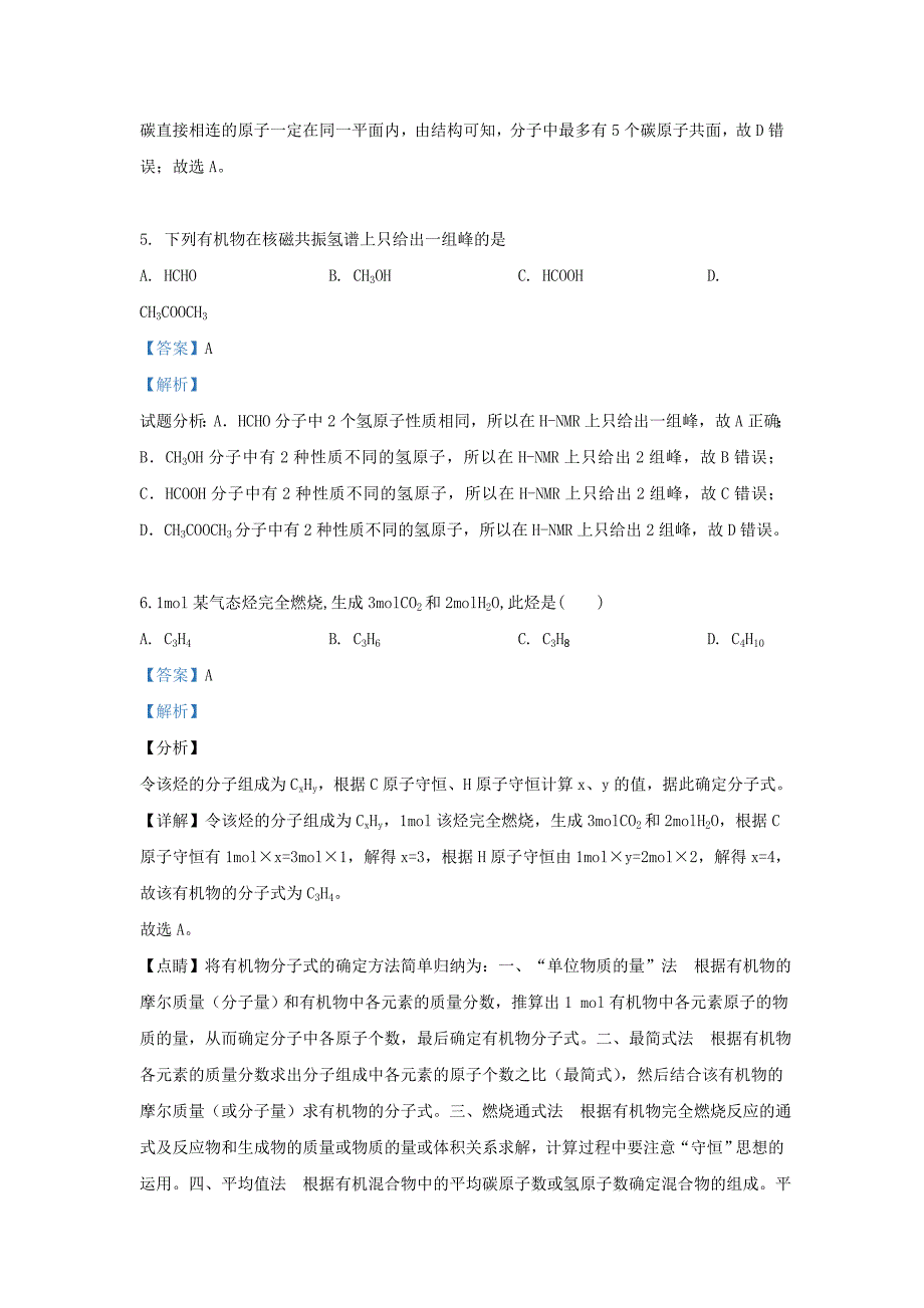 陕西省延安市吴起县高级中学2020学年高二化学下学期期中基础试题（含解析）_第3页