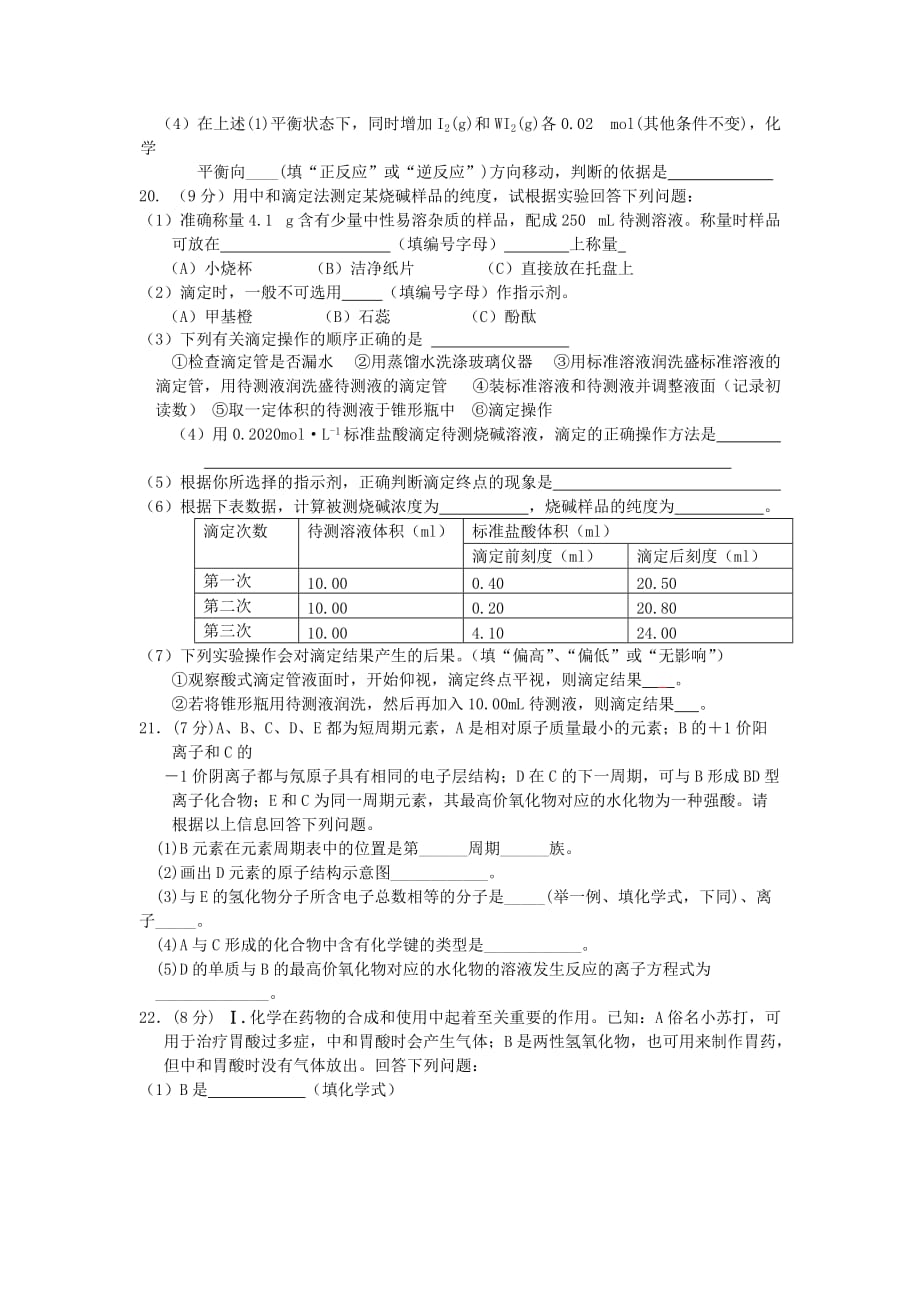 陕西省宁强县天津高级中学2020学年高二化学上学期第二次月考试题（无答案）新人教版_第4页