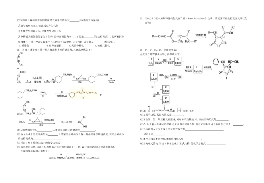 江西省高安中学2020学年高二化学上学期期末考试试题 理（创新班）_第4页