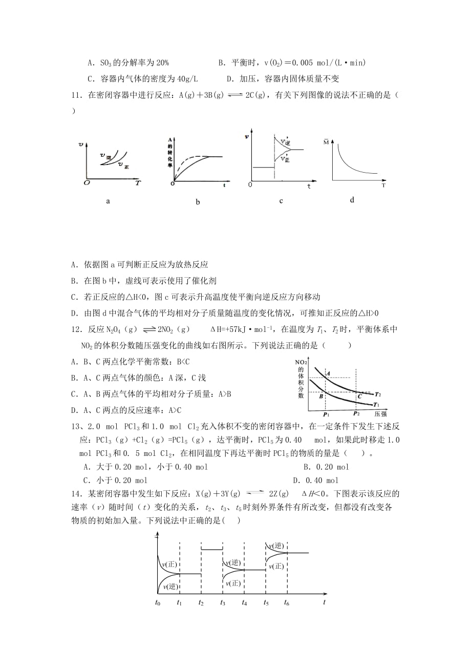 安徽省芜湖市三校2020学年高二化学下学期期中联考试题（无答案）新人教版_第3页