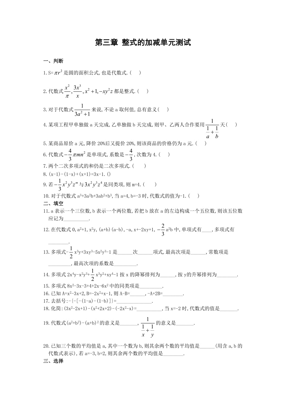 华师版初一数学整式的加减单元测试题2华师大版_第1页