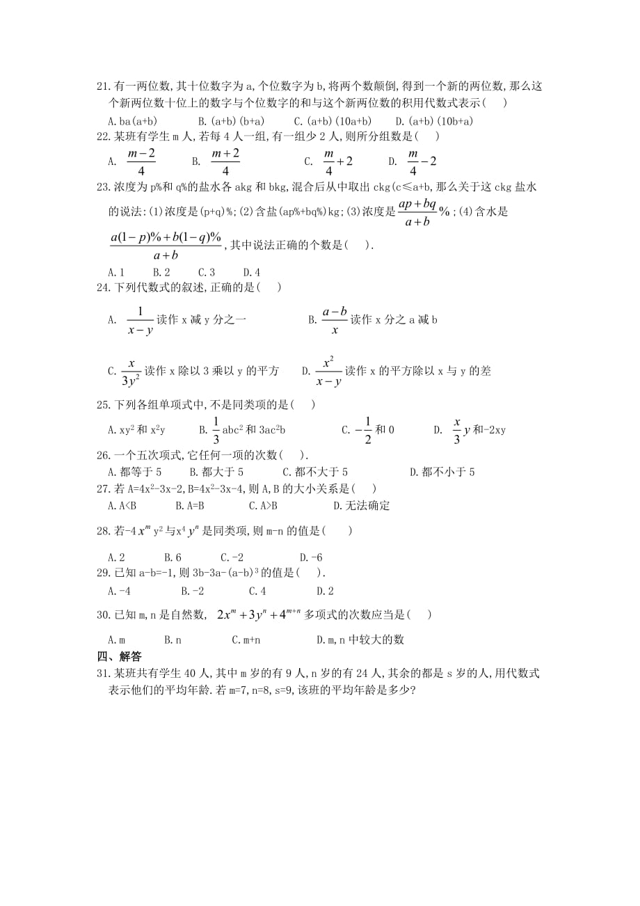 华师版初一数学整式的加减单元测试题2华师大版_第2页