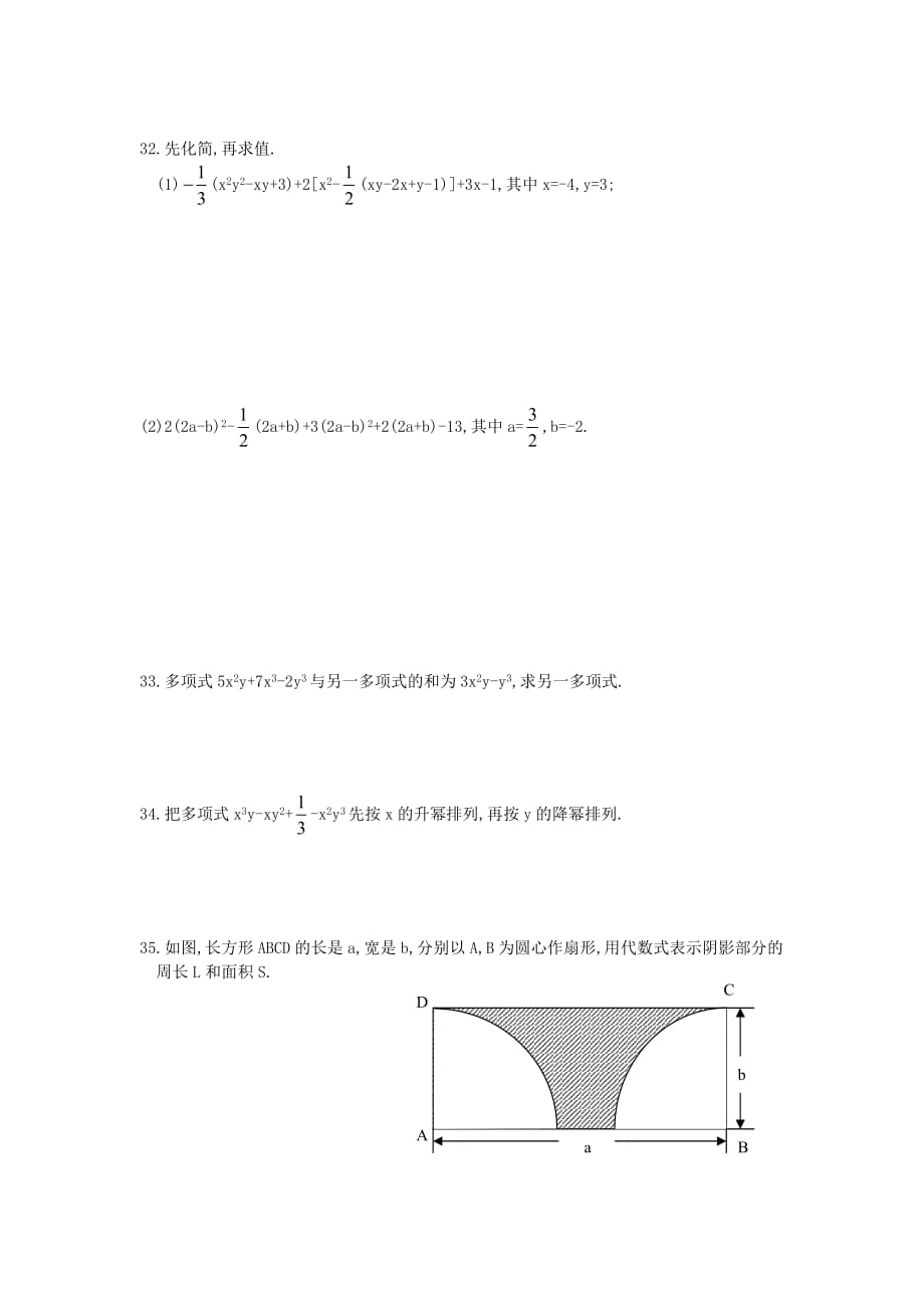 华师版初一数学整式的加减单元测试题2华师大版_第3页