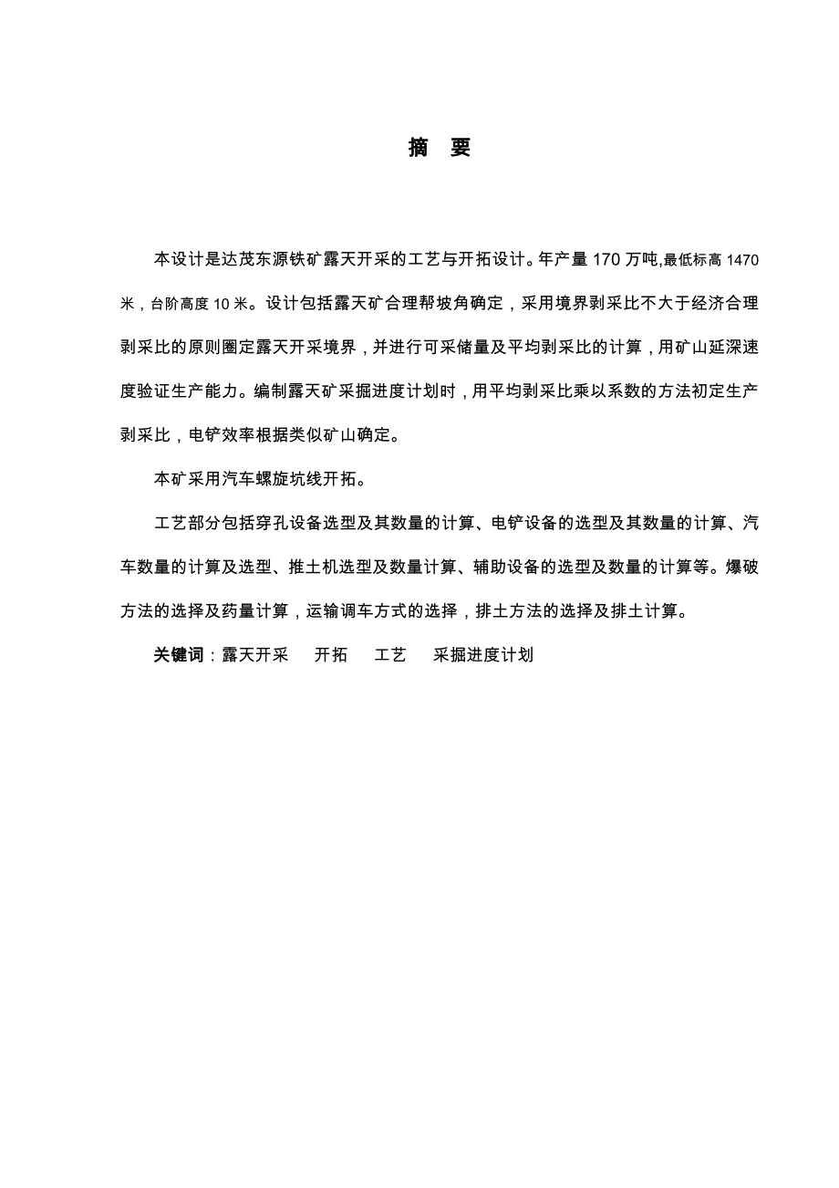 铁矿年产170万吨初步说明书_第2页