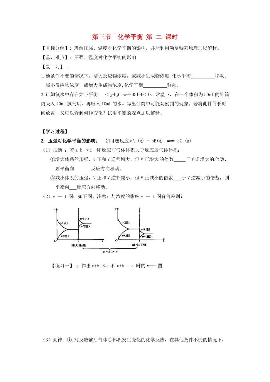 内蒙古赤峰市高中化学第二章第三节化学平衡1导学案新人教版选修42020070324_第1页