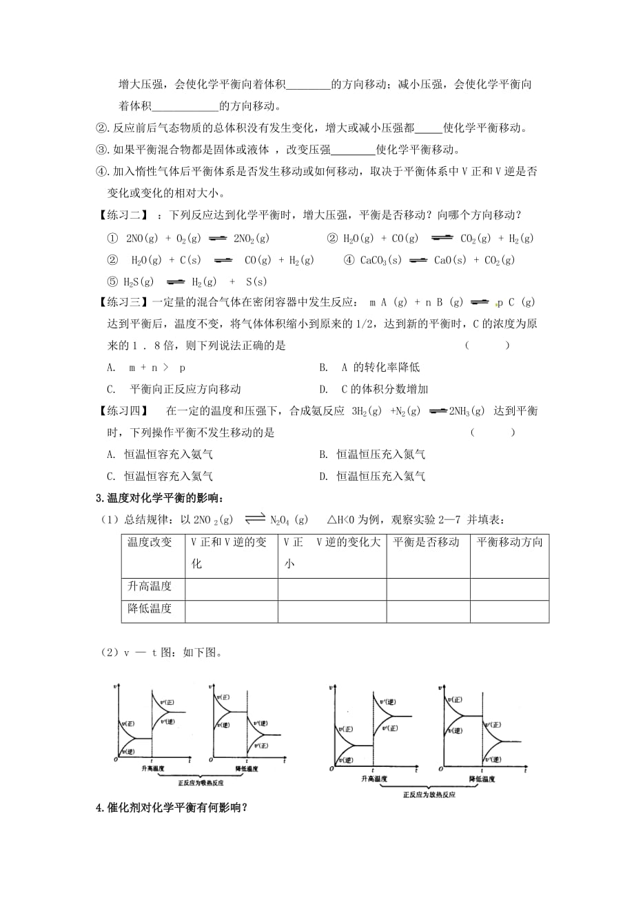 内蒙古赤峰市高中化学第二章第三节化学平衡1导学案新人教版选修42020070324_第2页