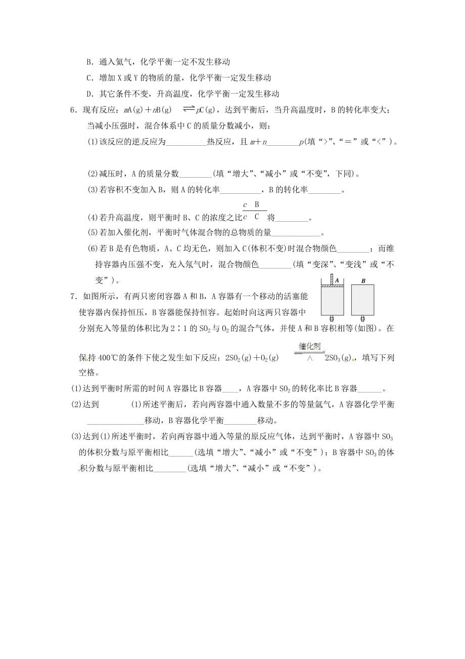 内蒙古赤峰市高中化学第二章第三节化学平衡1导学案新人教版选修42020070324_第5页