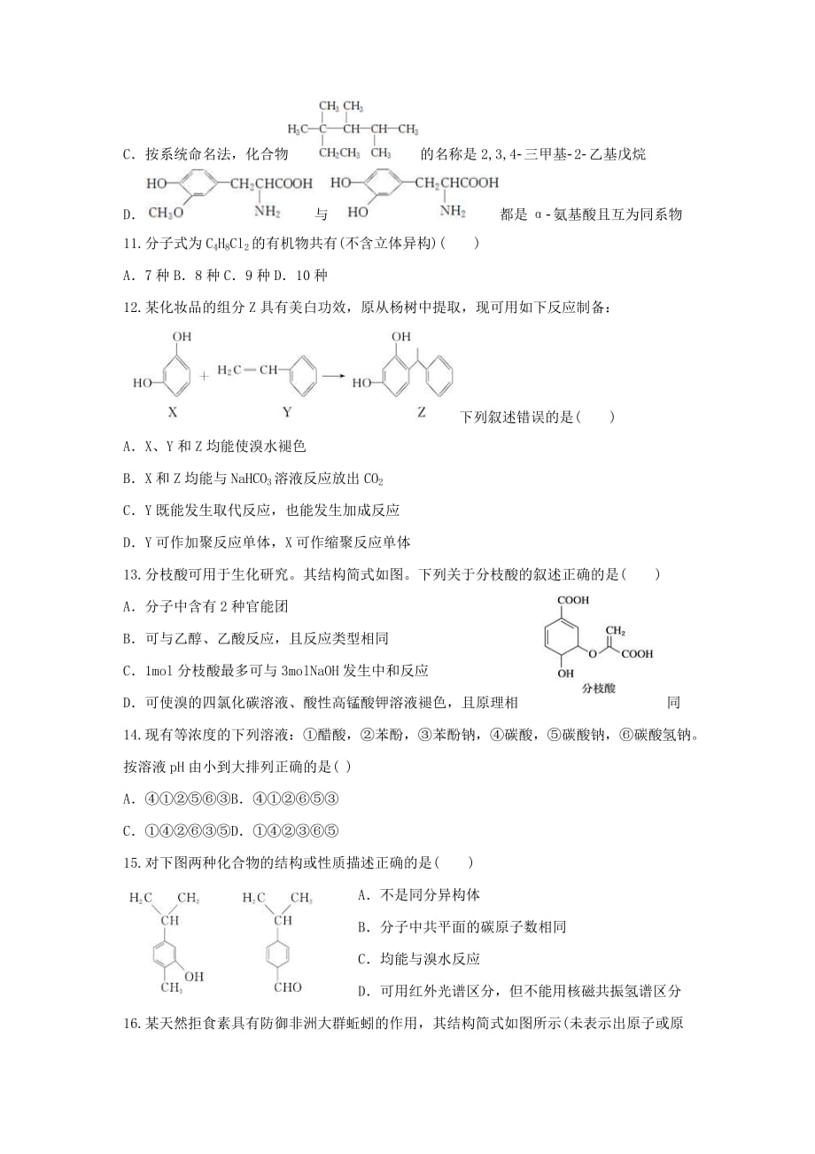 内蒙古2020学年高二化学10月月考试题_第3页