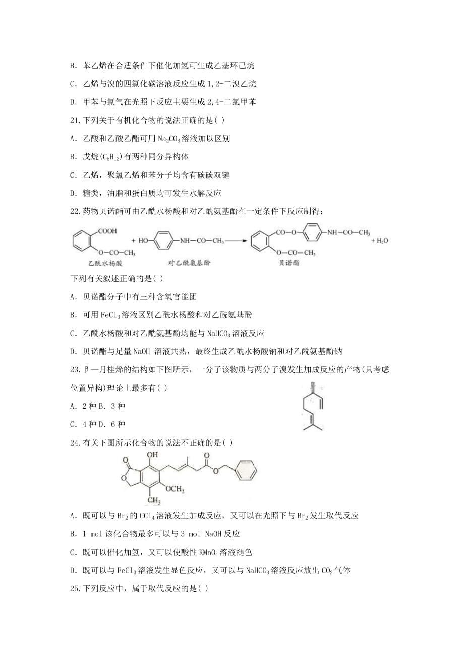 内蒙古2020学年高二化学10月月考试题_第5页
