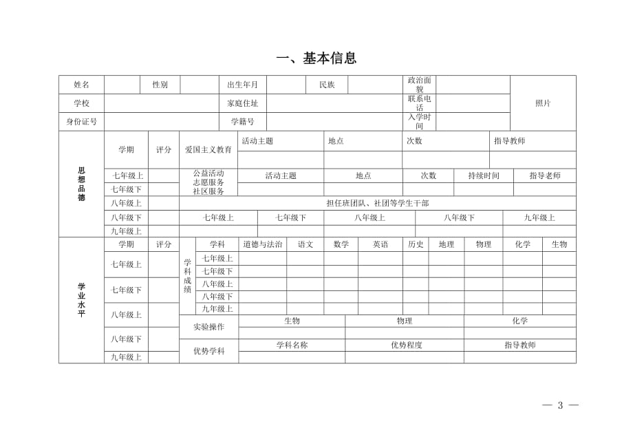 珠海市初中学生综合素质表现评价档案_第3页