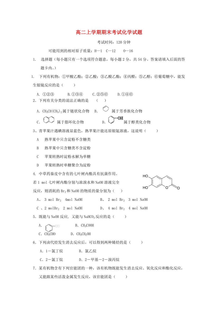 云南省腾冲县第四中学2020学年高二化学上学期期末考试试题（无答案）新人教版_第1页