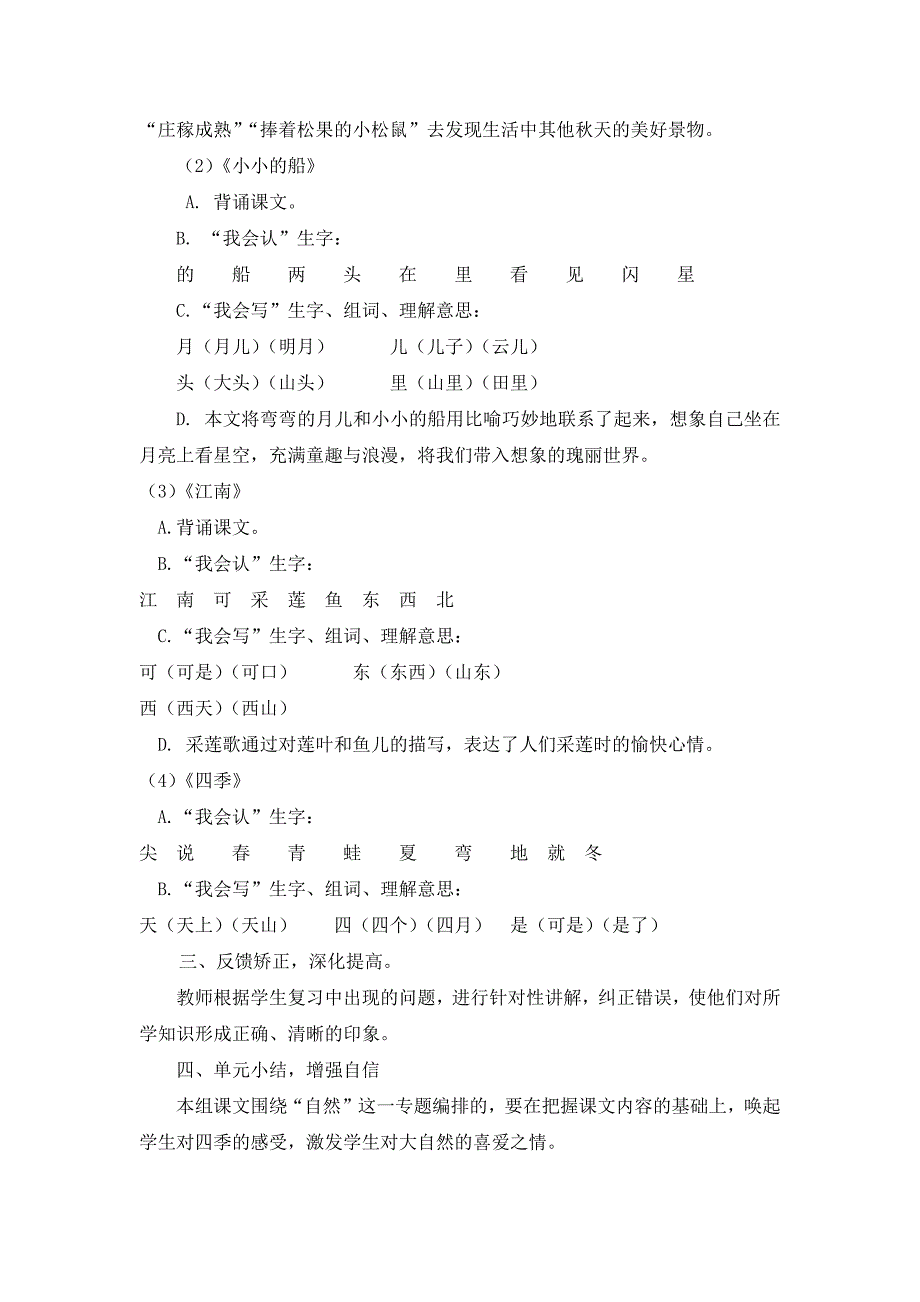 2021年部编版语文一年级上册第四单元、第五单元复习课教案（各一套）_第2页