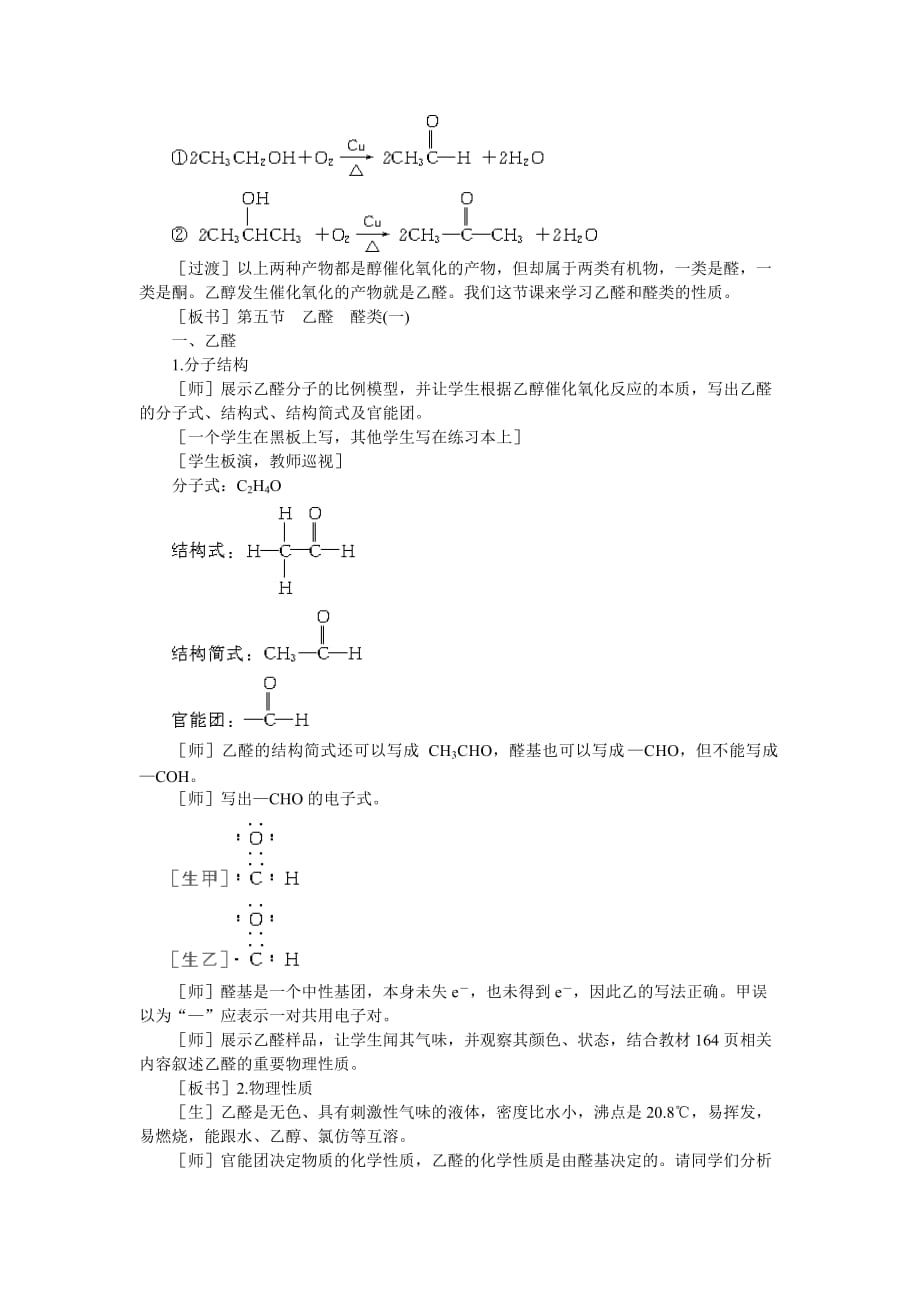 【精品】高中化学（大纲版）第二册 第六章 烃的衍生物 第五节乙醛醛类(第一课时)_第2页