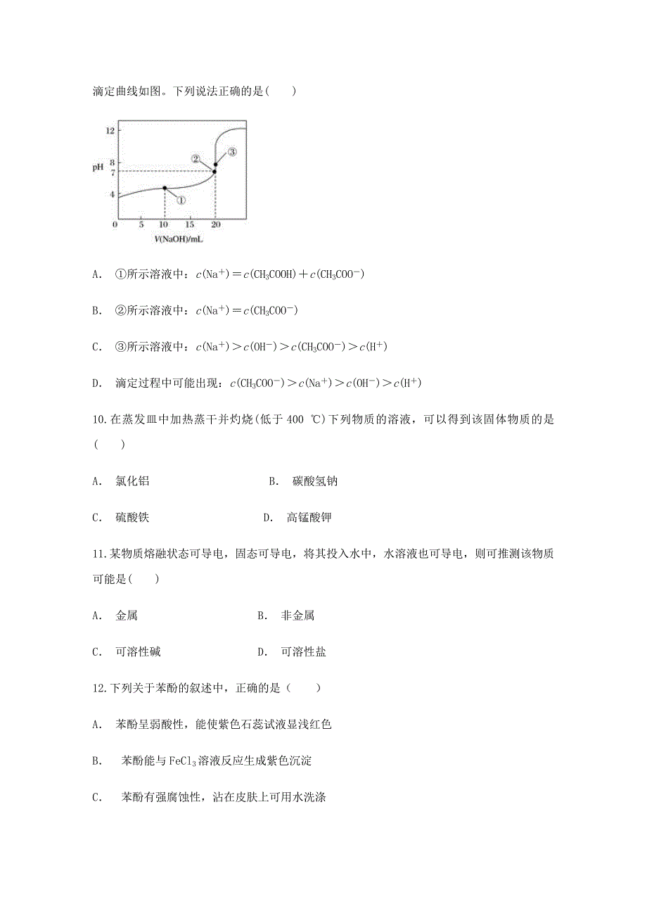 云南省曲靖市宣威市第五中学2020学年高二化学下学期3月月考试题_第4页